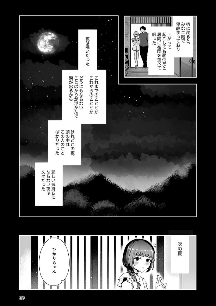 無料エロ漫画 【いちゃラブ男の娘エロ漫画】童貞処女男の子にS命令！？山奥の民宿で一生懸命本気セックス【遠回りの夜／漫画喫茶瀬戸】 FANZA