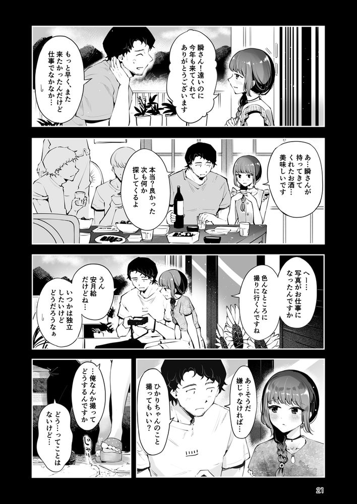 無料エロ漫画 【いちゃラブ男の娘エロ漫画】童貞処女男の子にS命令！？山奥の民宿で一生懸命本気セックス【遠回りの夜／漫画喫茶瀬戸】 FANZA