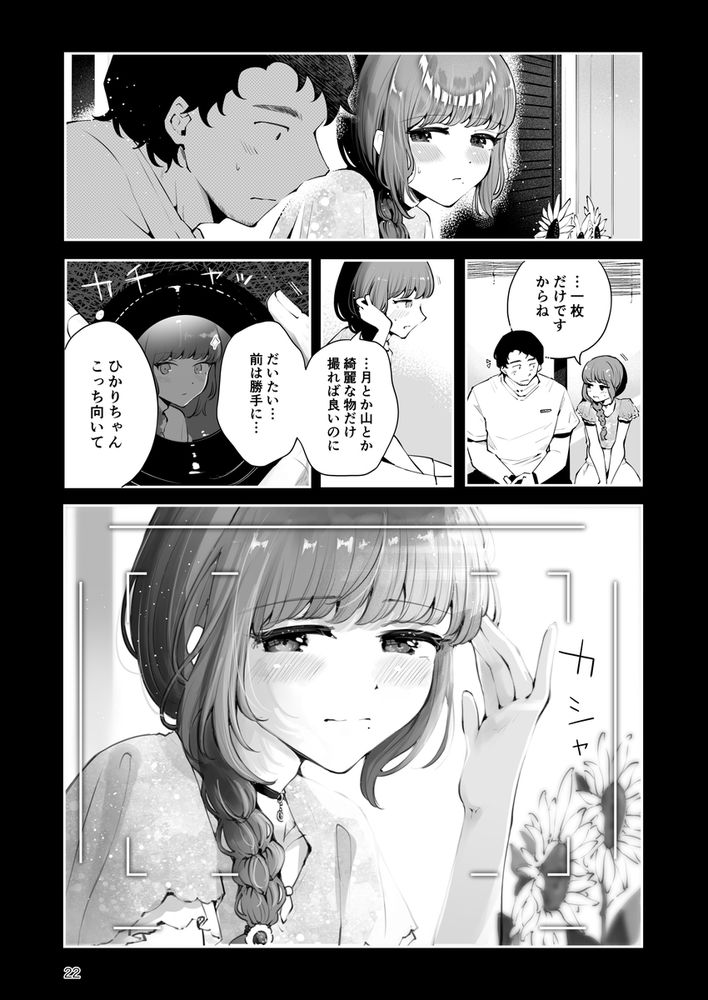 無料エロ漫画 【いちゃラブ男の娘エロ漫画】童貞処女男の子にS命令！？山奥の民宿で一生懸命本気セックス【遠回りの夜／漫画喫茶瀬戸】 FANZA