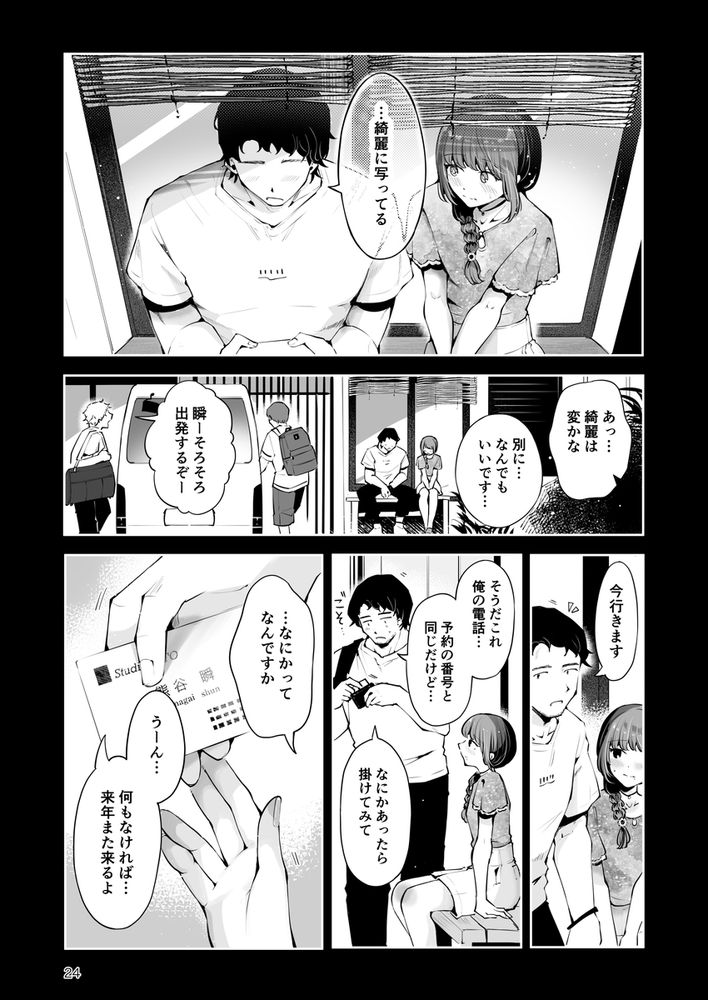 無料エロ漫画 【いちゃラブ男の娘エロ漫画】童貞処女男の子にS命令！？山奥の民宿で一生懸命本気セックス【遠回りの夜／漫画喫茶瀬戸】 FANZA