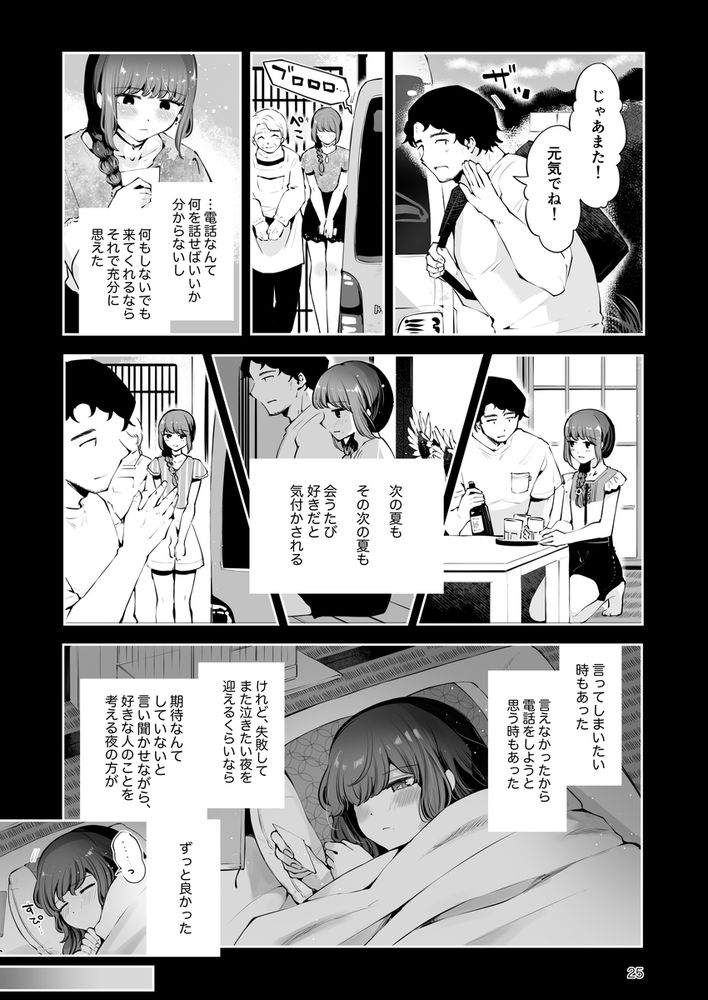 無料エロ漫画 【いちゃラブ男の娘エロ漫画】童貞処女男の子にS命令！？山奥の民宿で一生懸命本気セックス【遠回りの夜／漫画喫茶瀬戸】 FANZA