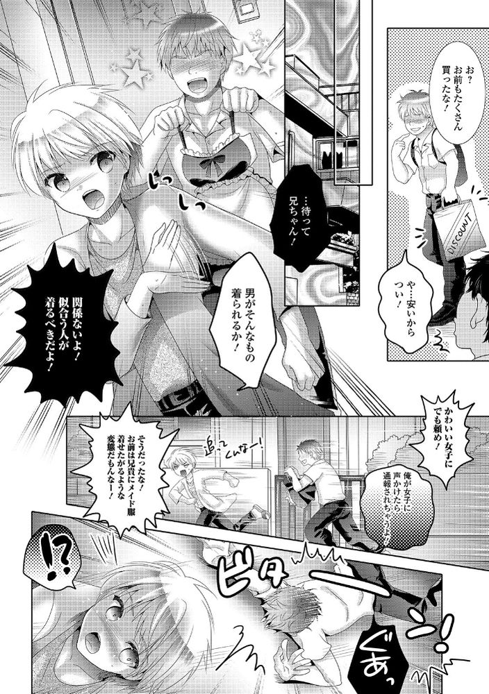 無料エロ漫画 【男の娘エロ漫画】押しに弱いアニキなら押したらこのメイド服絶対に来てくれる！！って思う弟がヤバ過ぎるｗｗｗ【尽くして！おねえちゃん／林田虎之助】 FANZA