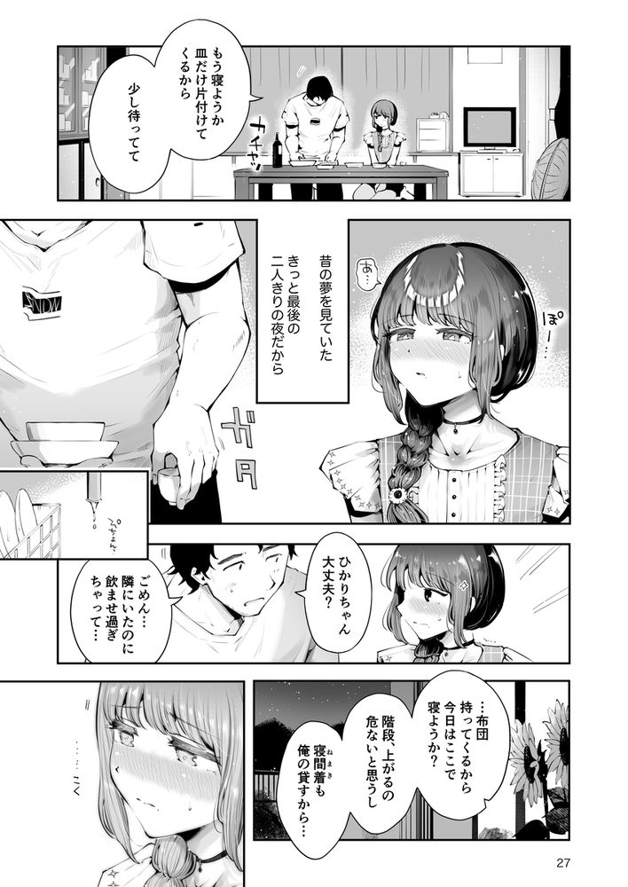 無料エロ漫画 【いちゃラブ男の娘エロ漫画】童貞処女男の子にS命令！？山奥の民宿で一生懸命本気セックス【遠回りの夜／漫画喫茶瀬戸】 FANZA