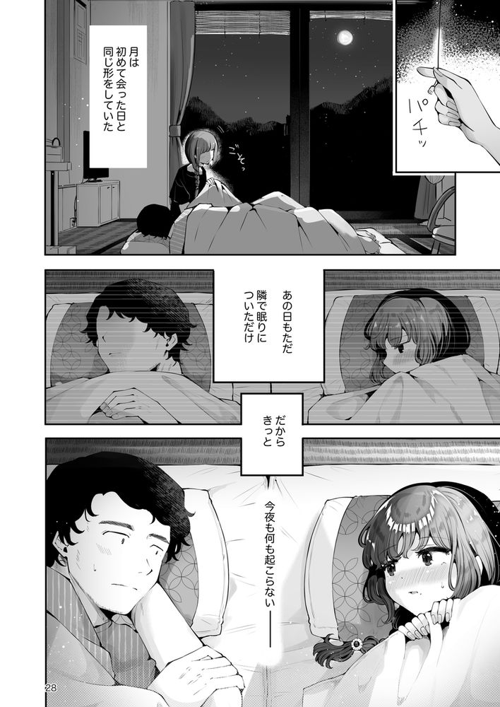 無料エロ漫画 【いちゃラブ男の娘エロ漫画】童貞処女男の子にS命令！？山奥の民宿で一生懸命本気セックス【遠回りの夜／漫画喫茶瀬戸】 FANZA