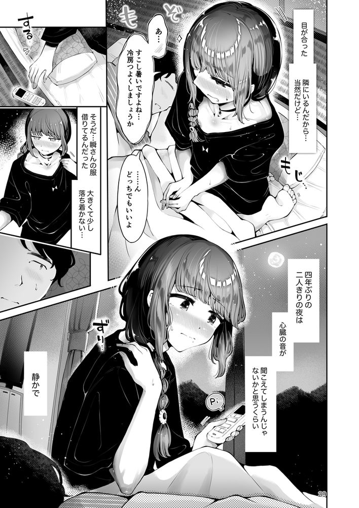 無料エロ漫画 【いちゃラブ男の娘エロ漫画】童貞処女男の子にS命令！？山奥の民宿で一生懸命本気セックス【遠回りの夜／漫画喫茶瀬戸】 FANZA