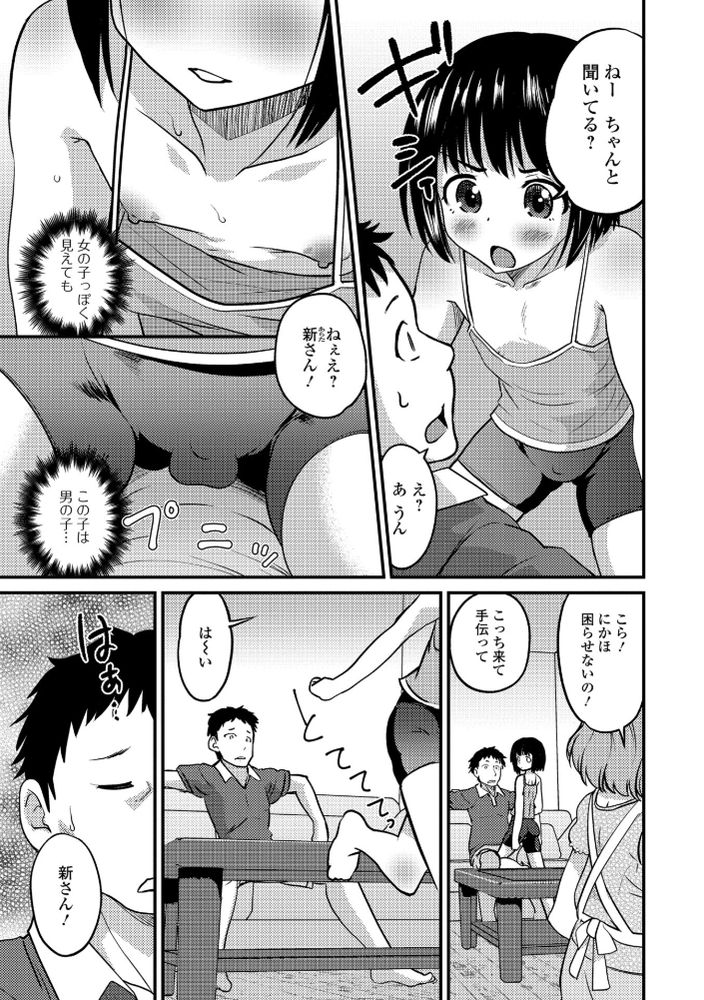 無料エロ漫画 【男の娘エロ漫画】親戚の勧めでバツ3連れ子ありのババアと結婚…その連れ子(男の娘)に恋しました。【キミの連れ子に恋してる。／花巻かえる】 FANZA