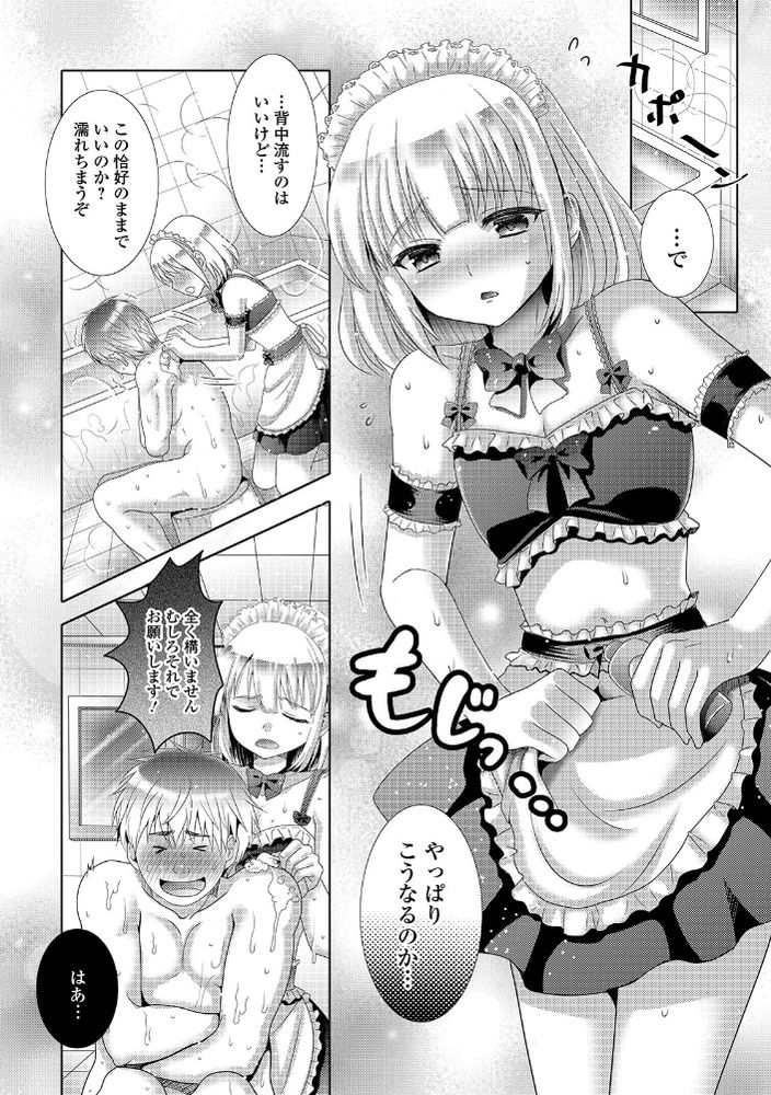 無料エロ漫画 【男の娘エロ漫画】押しに弱いアニキなら押したらこのメイド服絶対に来てくれる！！って思う弟がヤバ過ぎるｗｗｗ【尽くして！おねえちゃん／林田虎之助】 FANZA