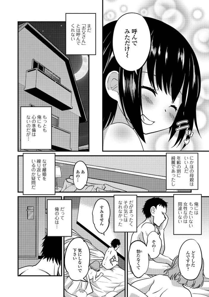 無料エロ漫画 【男の娘エロ漫画】親戚の勧めでバツ3連れ子ありのババアと結婚…その連れ子(男の娘)に恋しました。【キミの連れ子に恋してる。／花巻かえる】 FANZA