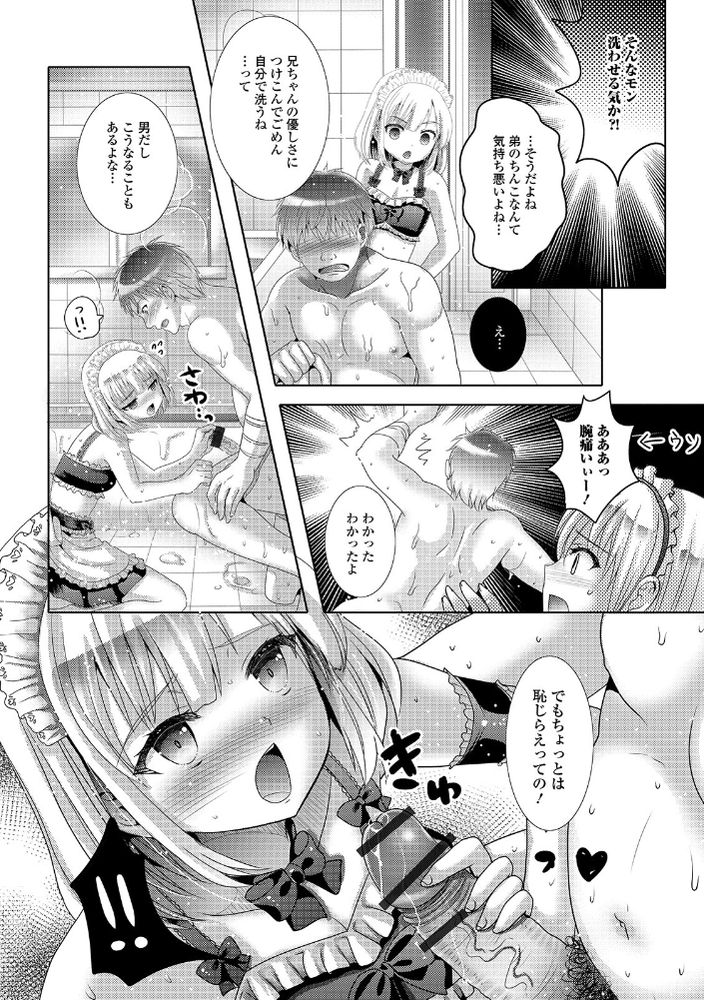 無料エロ漫画 【男の娘エロ漫画】押しに弱いアニキなら押したらこのメイド服絶対に来てくれる！！って思う弟がヤバ過ぎるｗｗｗ【尽くして！おねえちゃん／林田虎之助】 FANZA