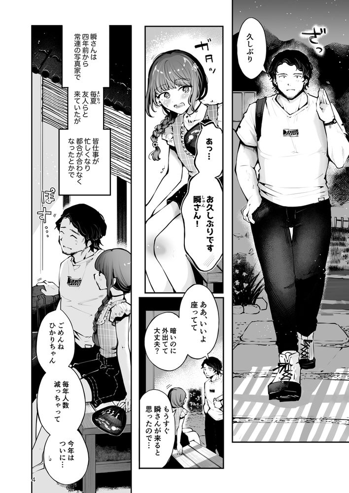 無料エロ漫画 【いちゃラブ男の娘エロ漫画】童貞処女男の子にS命令！？山奥の民宿で一生懸命本気セックス【遠回りの夜／漫画喫茶瀬戸】 FANZA