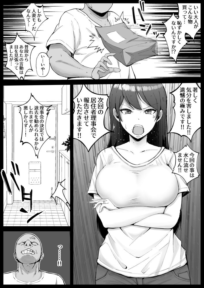 無料エロ漫画 【人妻催眠エロ漫画】堅物な巨乳美人妻に催眠かけて孕ませるまで調教してみた【堅物な人妻に催眠かけてエロ漫画風孕まセックス／しゅんか企画】 FANZA