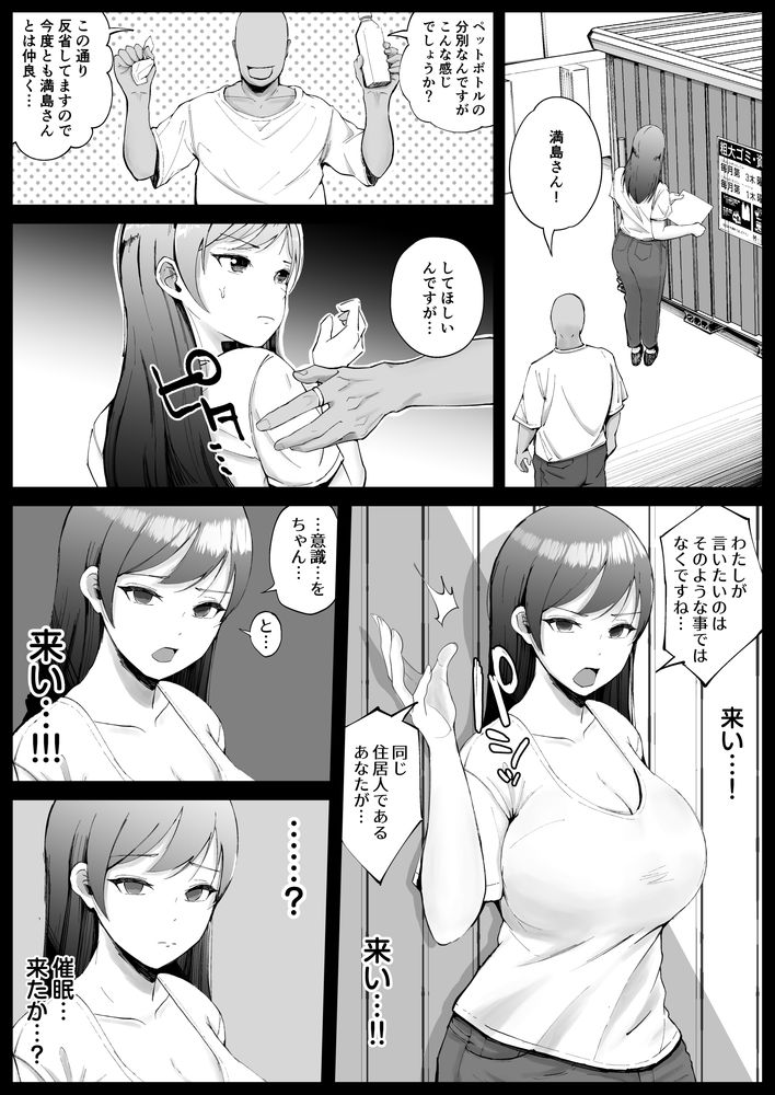 無料エロ漫画 【人妻催眠エロ漫画】堅物な巨乳美人妻に催眠かけて孕ませるまで調教してみた【堅物な人妻に催眠かけてエロ漫画風孕まセックス／しゅんか企画】 FANZA