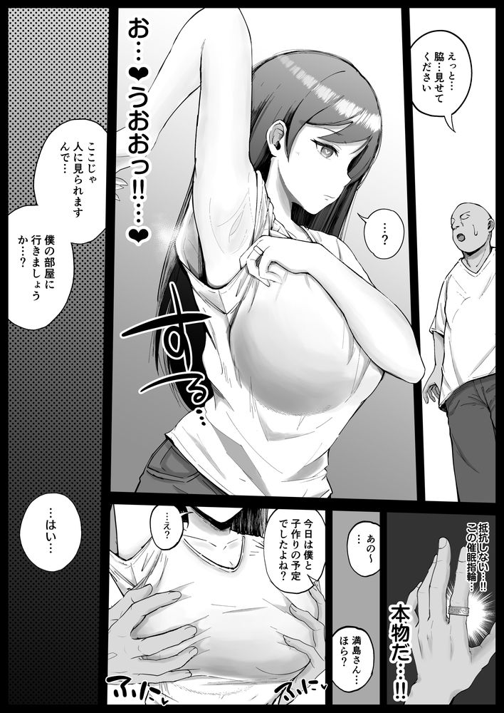 無料エロ漫画 【人妻催眠エロ漫画】堅物な巨乳美人妻に催眠かけて孕ませるまで調教してみた【堅物な人妻に催眠かけてエロ漫画風孕まセックス／しゅんか企画】 FANZA