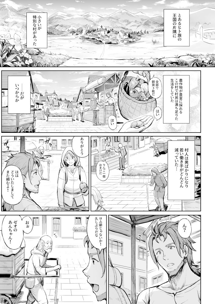 無料エロ漫画 【シスターサキュバスエロ漫画】街のシスターさんはサキュバス！？【とある村の慈悲の花／部屋26°C】 FANZA