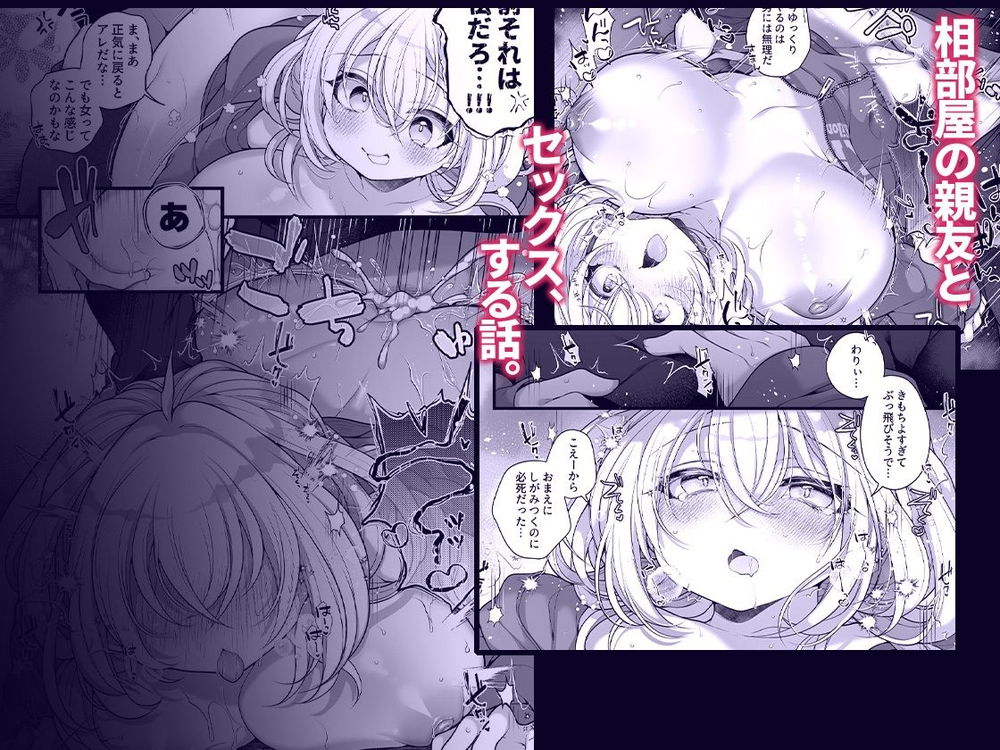 無料エロ漫画 【TSわからせエロ漫画】女体化した相部屋の親友が女になってもだらしない生活してたからわからせｗ【女体化した相部屋の親友が相変わらずだらしないのでわからせる。／うえにあるみかん】 FANZA