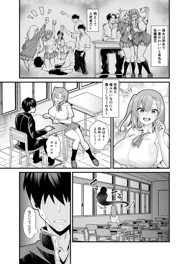 無料エロ漫画 【憑依エロ漫画】クラスメイトの美少女JKも美人ナースさんも…みんな幽霊に憑依されてレッツハーレムえっちｗｗｗ【あの子のカラダを憑依でゲット！／憑依ラヴァー】 FANZA