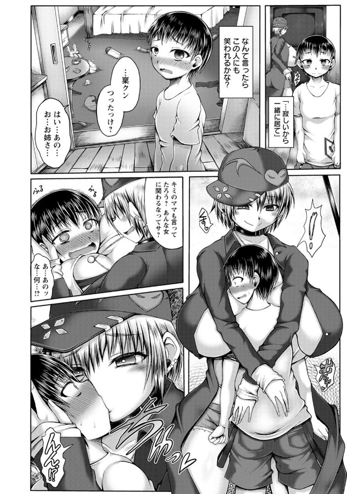 無料エロ漫画 【ホルスタイン痴女エロ漫画】セックス依存のホルスタインとぼっちのショタ…この2人が知り合ったら傷を舐め合うセックスフレンド誕生www【共依存セックスフレンド／やくしょ】 FANZA