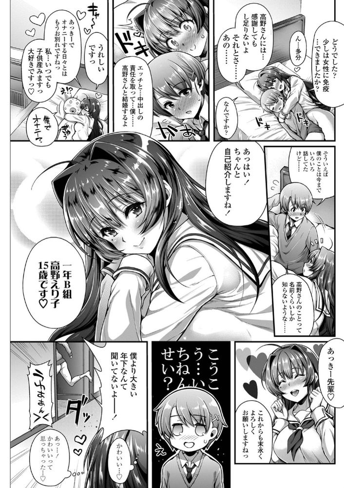 無料エロ漫画 【美少年ラブエロ漫画】ショタみたいな身長で中性的な美少年の僕にも年下の宝塚系のかっこいい彼女ができましたwww【大きな彼女ができました。／薬味紅生姜】 FANZA