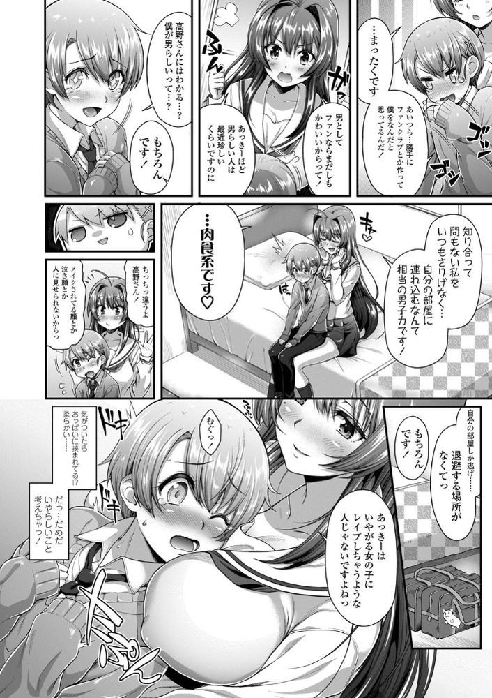 無料エロ漫画 【美少年ラブエロ漫画】ショタみたいな身長で中性的な美少年の僕にも年下の宝塚系のかっこいい彼女ができましたwww【大きな彼女ができました。／薬味紅生姜】 FANZA