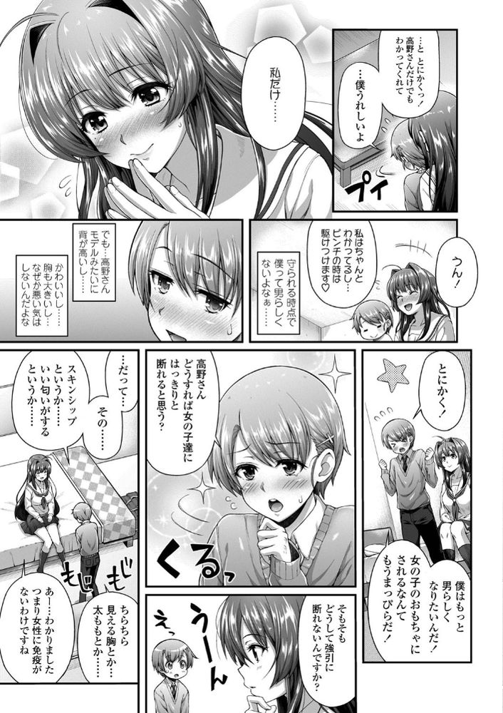 無料エロ漫画 【美少年ラブエロ漫画】ショタみたいな身長で中性的な美少年の僕にも年下の宝塚系のかっこいい彼女ができましたwww【大きな彼女ができました。／薬味紅生姜】 FANZA