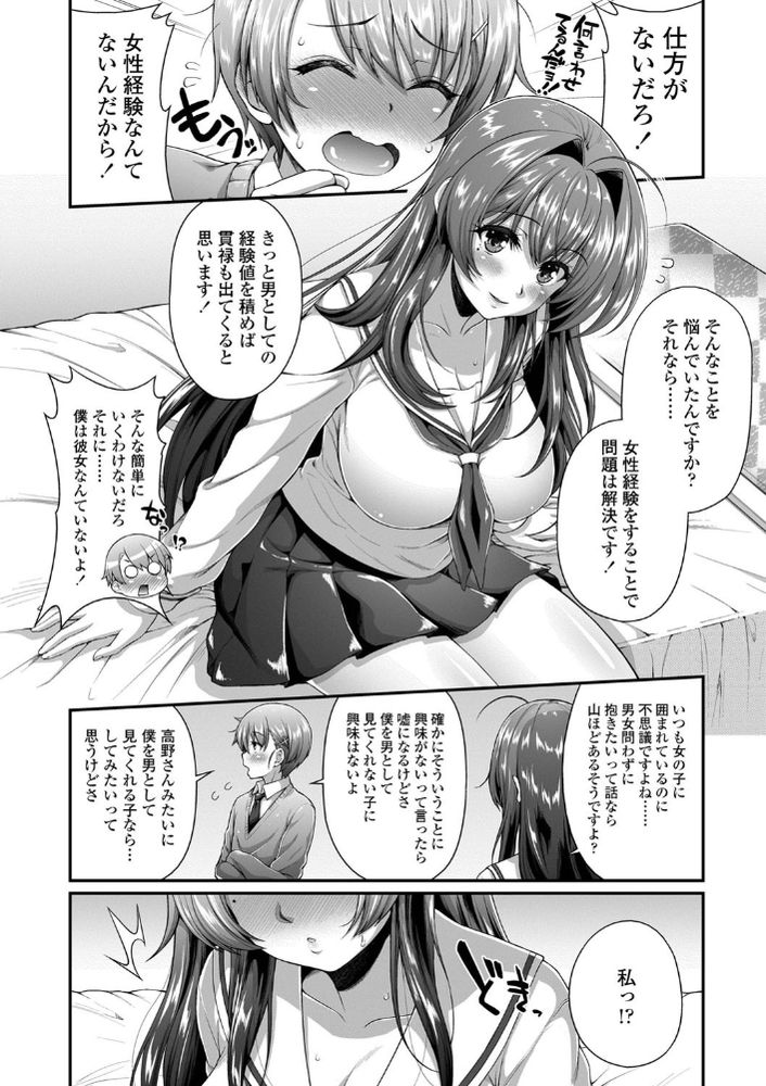 無料エロ漫画 【美少年ラブエロ漫画】ショタみたいな身長で中性的な美少年の僕にも年下の宝塚系のかっこいい彼女ができましたwww【大きな彼女ができました。／薬味紅生姜】 FANZA