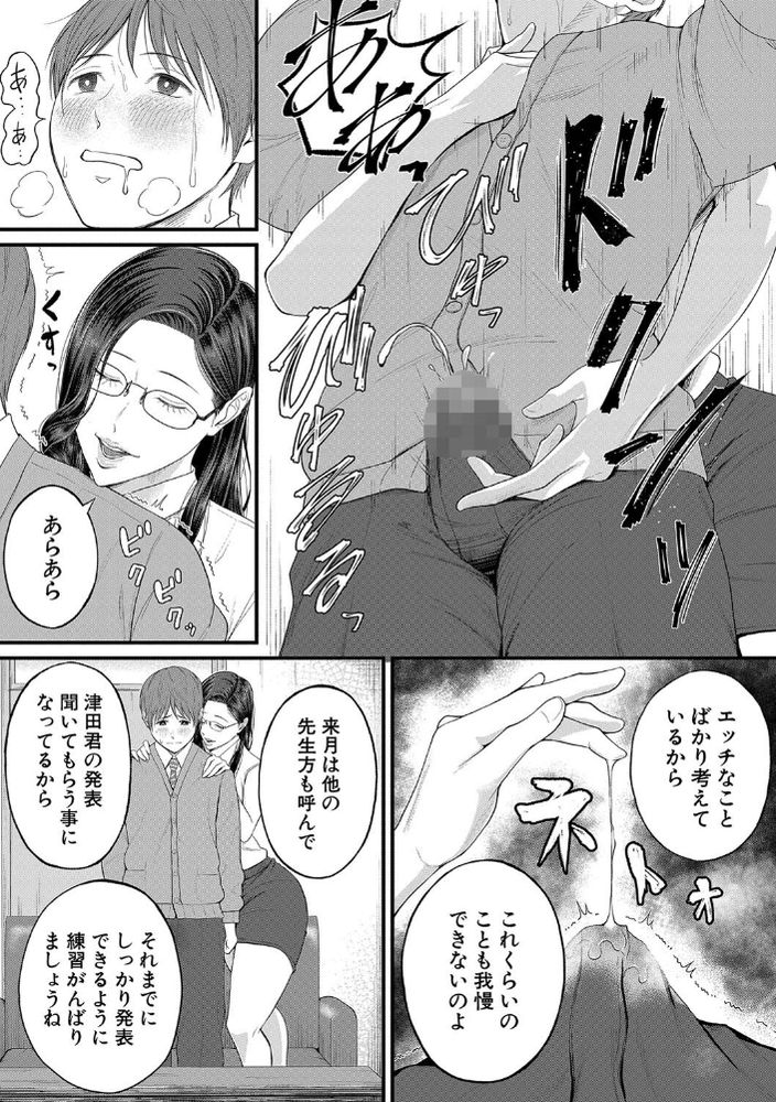 無料エロ漫画 【痴女教師エロ漫画】年上の色香満点の女教師に官能小説朗読された上にちんちんコカれて…それが僕のはじめての体験【密着◆個人指導／汐乃コウ】 FANZA