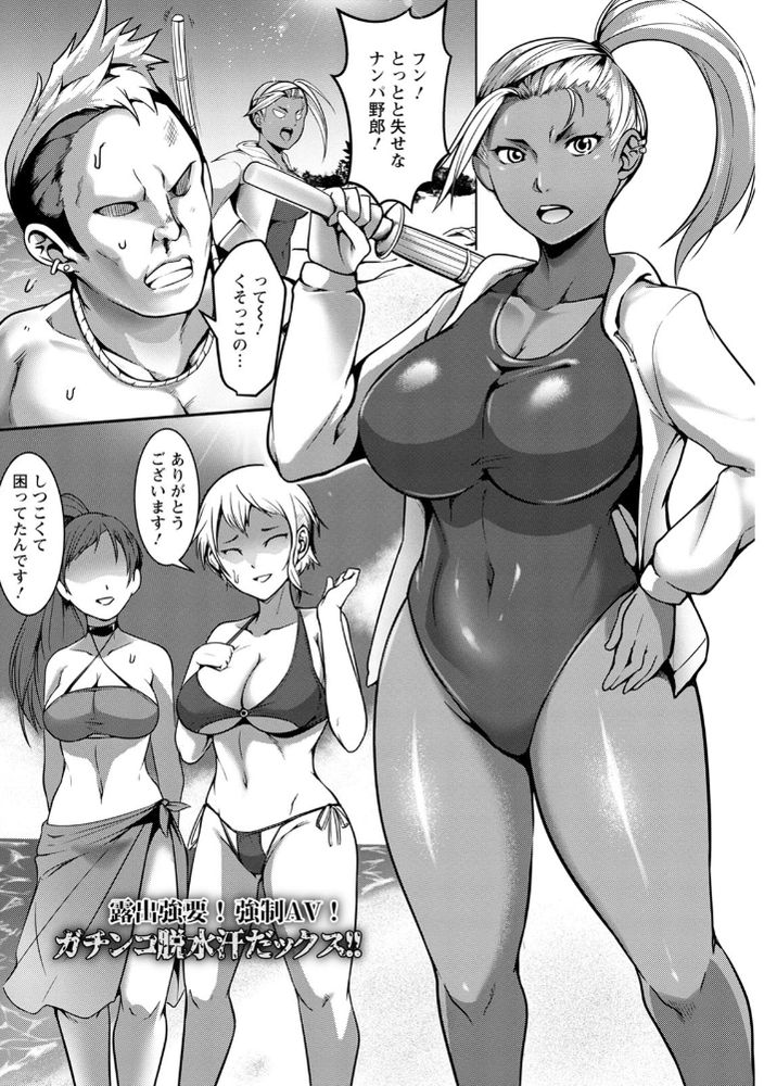 無料エロ漫画 【露出痴女エロ漫画】AV監督から露出強要！さらにはそれがバレてナンパ男にレイプされ…【露出強要！強制AV！ガチンコ脱水汗だックス！！／クロFn】 FANZA