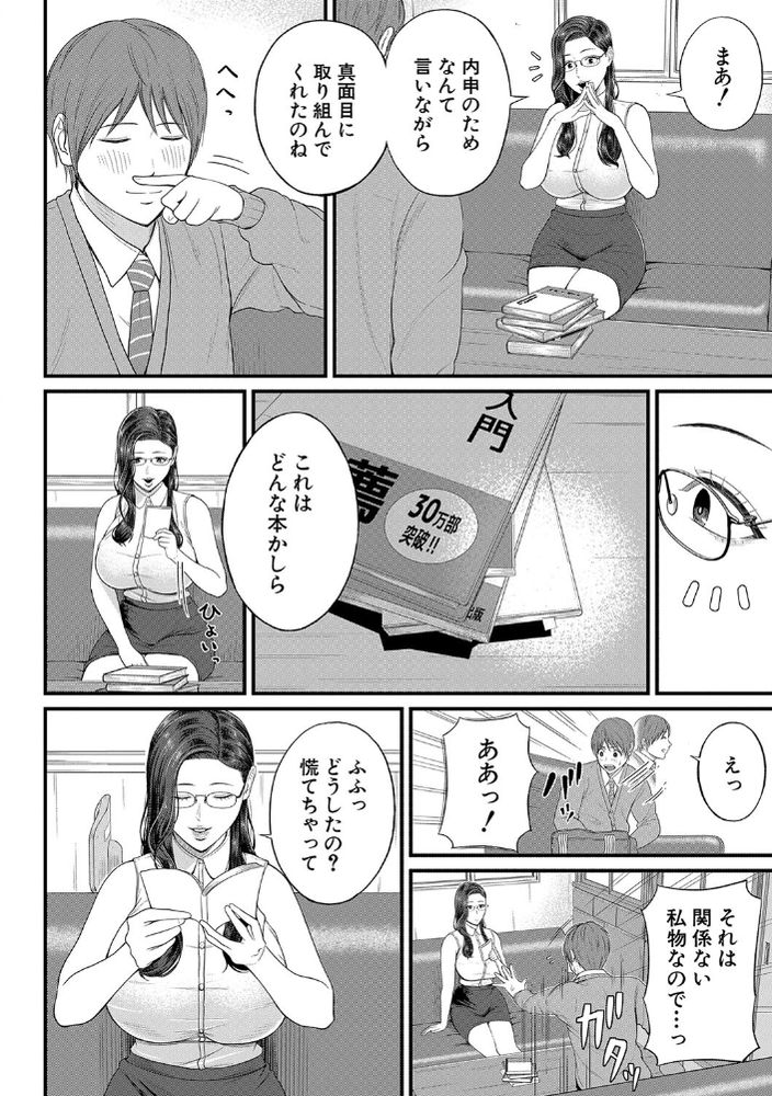 無料エロ漫画 【痴女教師エロ漫画】年上の色香満点の女教師に官能小説朗読された上にちんちんコカれて…それが僕のはじめての体験【密着◆個人指導／汐乃コウ】 FANZA