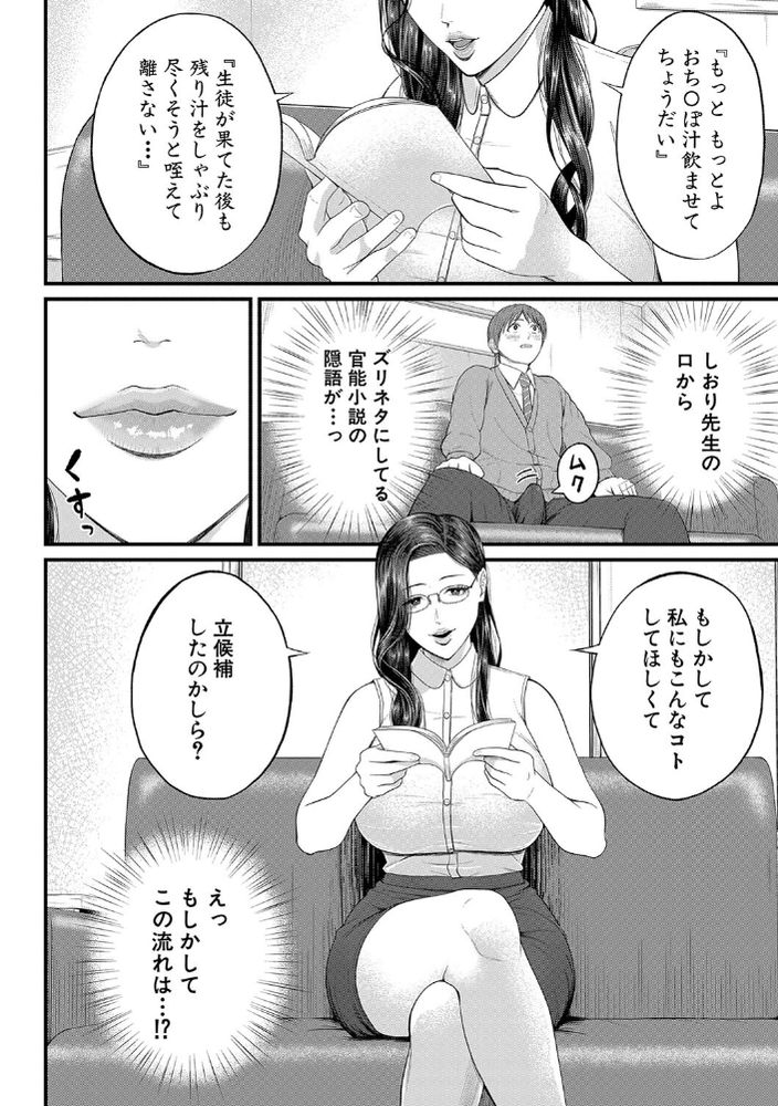 無料エロ漫画 【痴女教師エロ漫画】年上の色香満点の女教師に官能小説朗読された上にちんちんコカれて…それが僕のはじめての体験【密着◆個人指導／汐乃コウ】 FANZA
