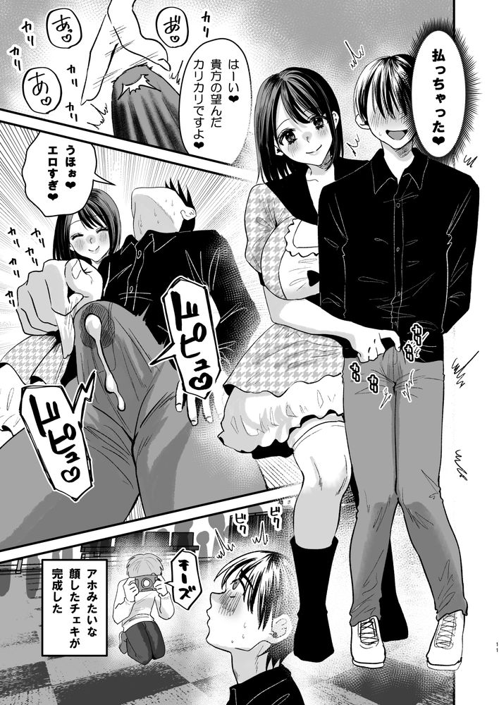 無料エロ漫画 【地下アイドルエロ漫画】マゾ男に絶大な人気を誇る地下アイドル！実態はただの貢がせ痴女？？【マゾは推せ！／Sister Mytory】 FANZA