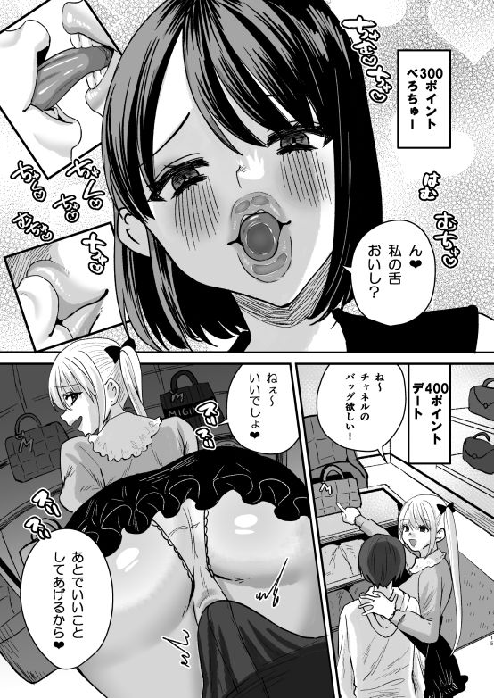 無料エロ漫画 【地下アイドルエロ漫画】マゾ男に絶大な人気を誇る地下アイドル！実態はただの貢がせ痴女？？【マゾは推せ！／Sister Mytory】 FANZA