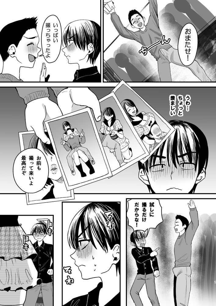 無料エロ漫画 【地下アイドルエロ漫画】マゾ男に絶大な人気を誇る地下アイドル！実態はただの貢がせ痴女？？【マゾは推せ！／Sister Mytory】 FANZA