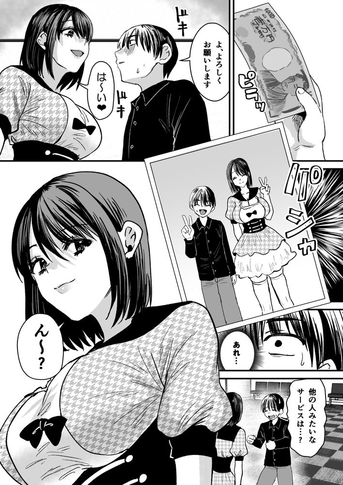 無料エロ漫画 【地下アイドルエロ漫画】マゾ男に絶大な人気を誇る地下アイドル！実態はただの貢がせ痴女？？【マゾは推せ！／Sister Mytory】 FANZA