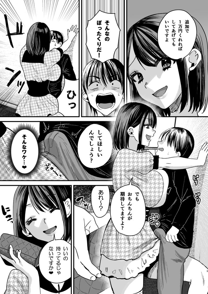 無料エロ漫画 【地下アイドルエロ漫画】マゾ男に絶大な人気を誇る地下アイドル！実態はただの貢がせ痴女？？【マゾは推せ！／Sister Mytory】 FANZA