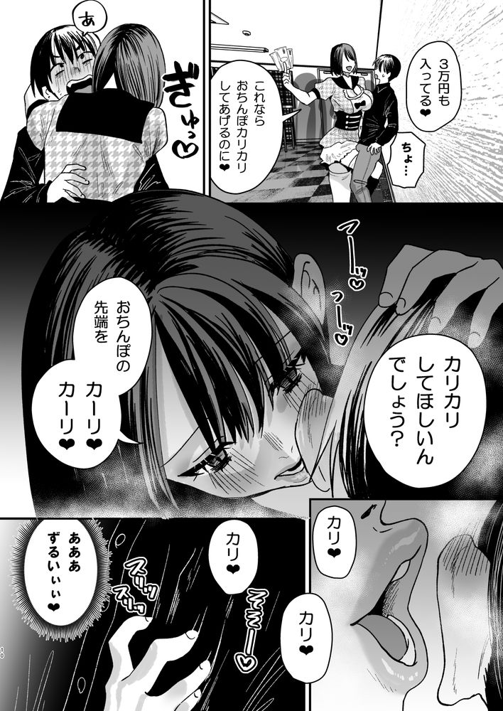 無料エロ漫画 【地下アイドルエロ漫画】マゾ男に絶大な人気を誇る地下アイドル！実態はただの貢がせ痴女？？【マゾは推せ！／Sister Mytory】 FANZA