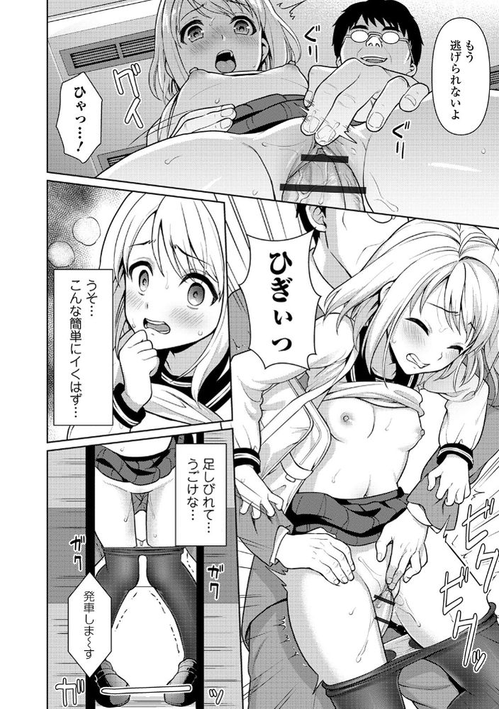 無料エロ漫画 【JK痴漢エロ漫画】無口な少女が痴漢に開発されて感じるカラダに堕ちていく…無常に堕ちてく少女に大興奮www【無口少女とスケベ電車／安間】 FANZA