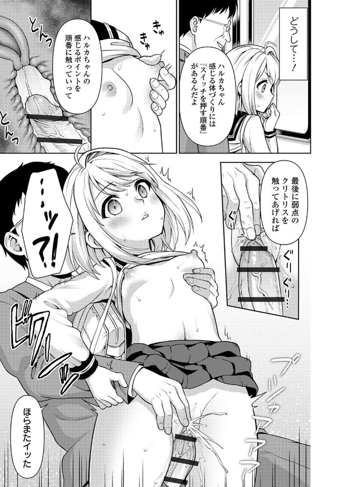 無料エロ漫画 【JK痴漢エロ漫画】無口な少女が痴漢に開発されて感じるカラダに堕ちていく…無常に堕ちてく少女に大興奮www【無口少女とスケベ電車／安間】 FANZA