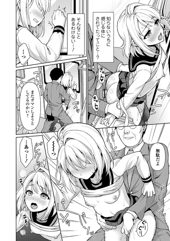 無料エロ漫画 【JK痴漢エロ漫画】無口な少女が痴漢に開発されて感じるカラダに堕ちていく…無常に堕ちてく少女に大興奮www【無口少女とスケベ電車／安間】 FANZA