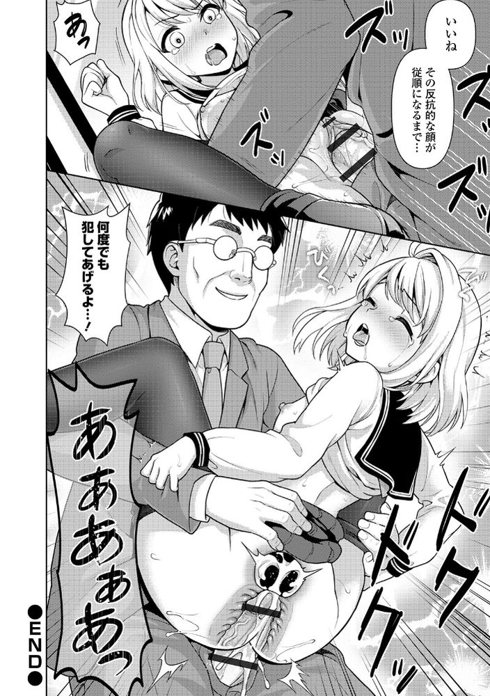 無料エロ漫画 【JK痴漢エロ漫画】無口な少女が痴漢に開発されて感じるカラダに堕ちていく…無常に堕ちてく少女に大興奮www【無口少女とスケベ電車／安間】 FANZA
