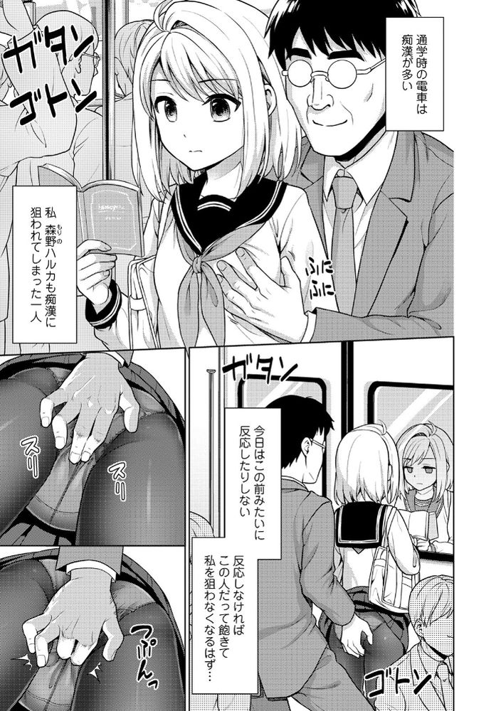 無料エロ漫画 【JK痴漢エロ漫画】無口な少女が痴漢に開発されて感じるカラダに堕ちていく…無常に堕ちてく少女に大興奮www【無口少女とスケベ電車／安間】 FANZA