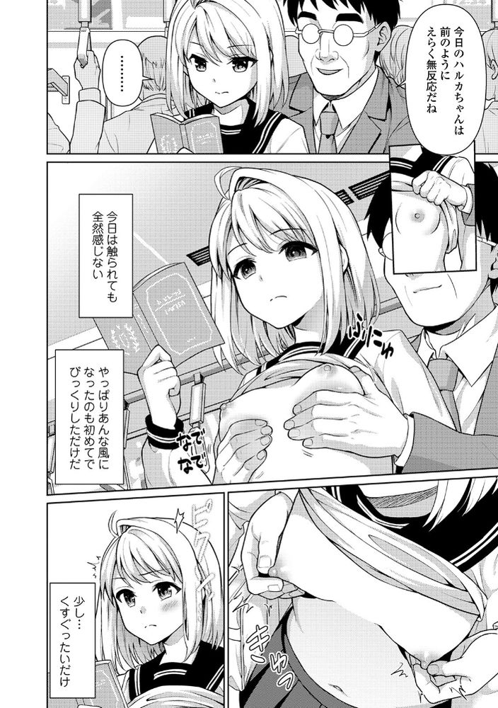 無料エロ漫画 【JK痴漢エロ漫画】無口な少女が痴漢に開発されて感じるカラダに堕ちていく…無常に堕ちてく少女に大興奮www【無口少女とスケベ電車／安間】 FANZA