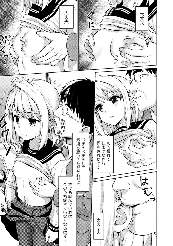 無料エロ漫画 【JK痴漢エロ漫画】無口な少女が痴漢に開発されて感じるカラダに堕ちていく…無常に堕ちてく少女に大興奮www【無口少女とスケベ電車／安間】 FANZA
