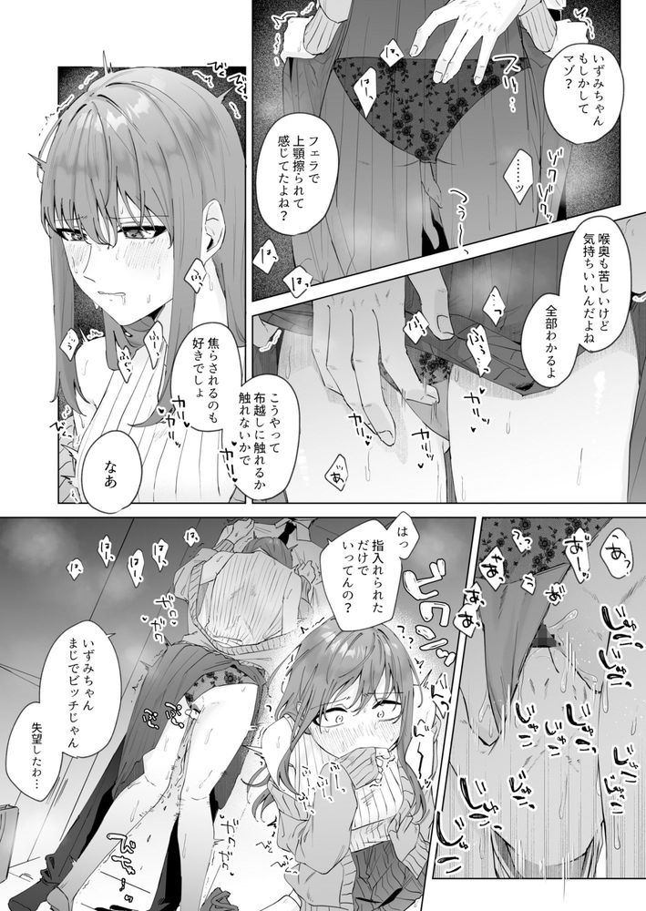 無料エロ漫画 【ビッチ後輩エロ漫画】自分の裸体をラインしてきた後輩ちゃん…それで脅して関係を迫ったがそれは後輩ちゃんの掌の上？？【実はビッチな後輩ちゃん／ロトエスート】 FANZA