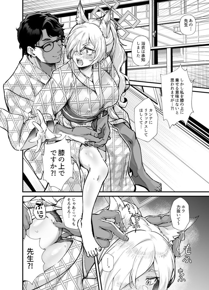 無料エロ漫画 【ブルアカいちゃラブエロ漫画】ブルアカかんなとちょっぴり激しく温泉旅館でえっちｗ【嬌犬／森の道】 FANZA