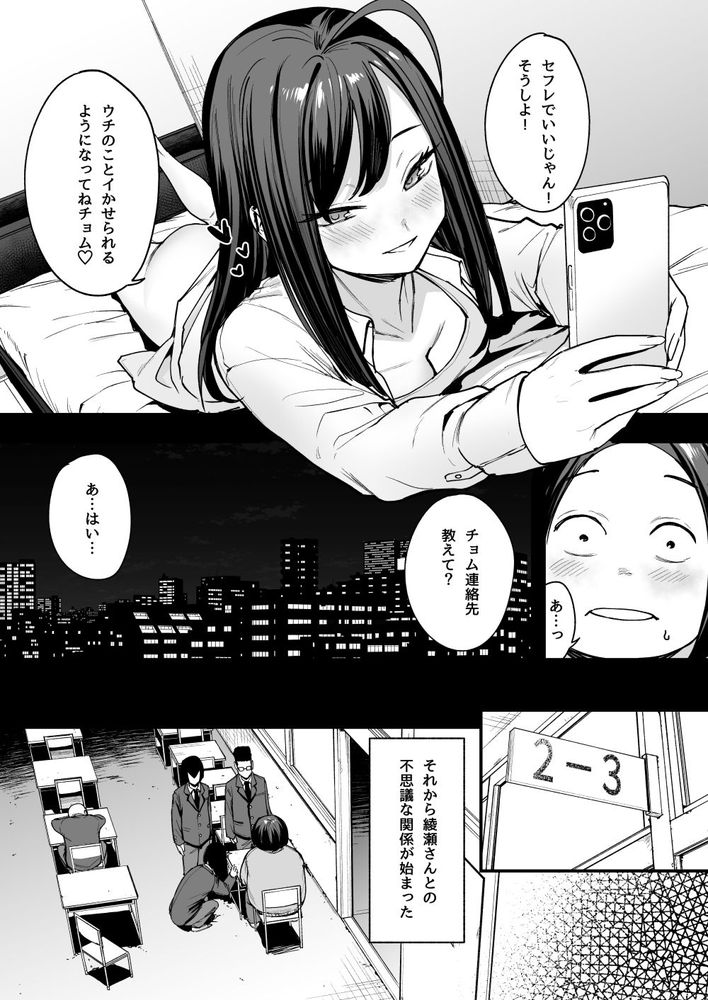 無料エロ漫画 【ギャル睡姦エロ漫画】オタクな僕がみんなが憧れるギャル彼女と付き合えるようになるまで【オタクの僕が一軍ギャルと付き合えるまでの話2／フグタ家】 FANZA