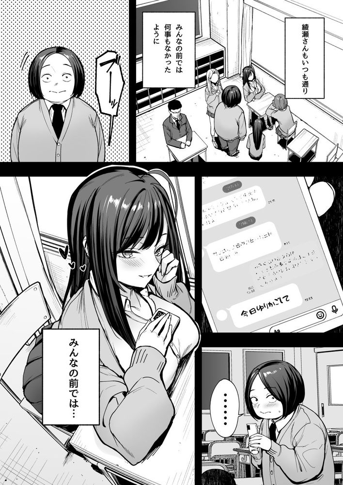 無料エロ漫画 【ギャル睡姦エロ漫画】オタクな僕がみんなが憧れるギャル彼女と付き合えるようになるまで【オタクの僕が一軍ギャルと付き合えるまでの話2／フグタ家】 FANZA