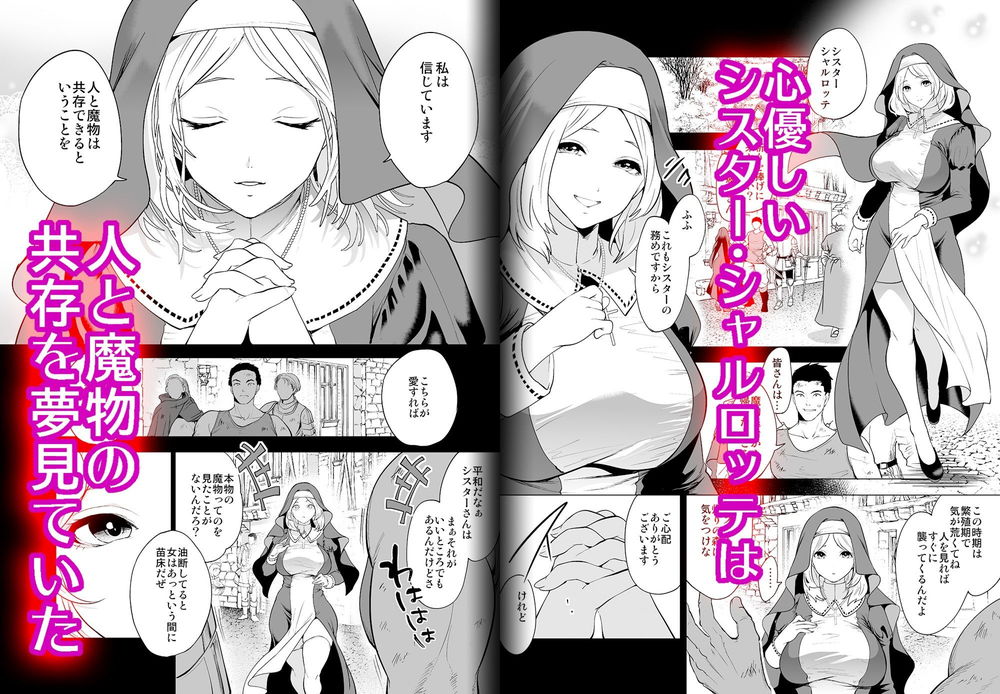 無料エロ漫画 【ボテ腹シスターエロ漫画】魔物との共生を説くシスターさんは触手型の魔物に襲われ孕まされる【育てた触手に孕まされたシスターの末路／宮原歩】 FANZA