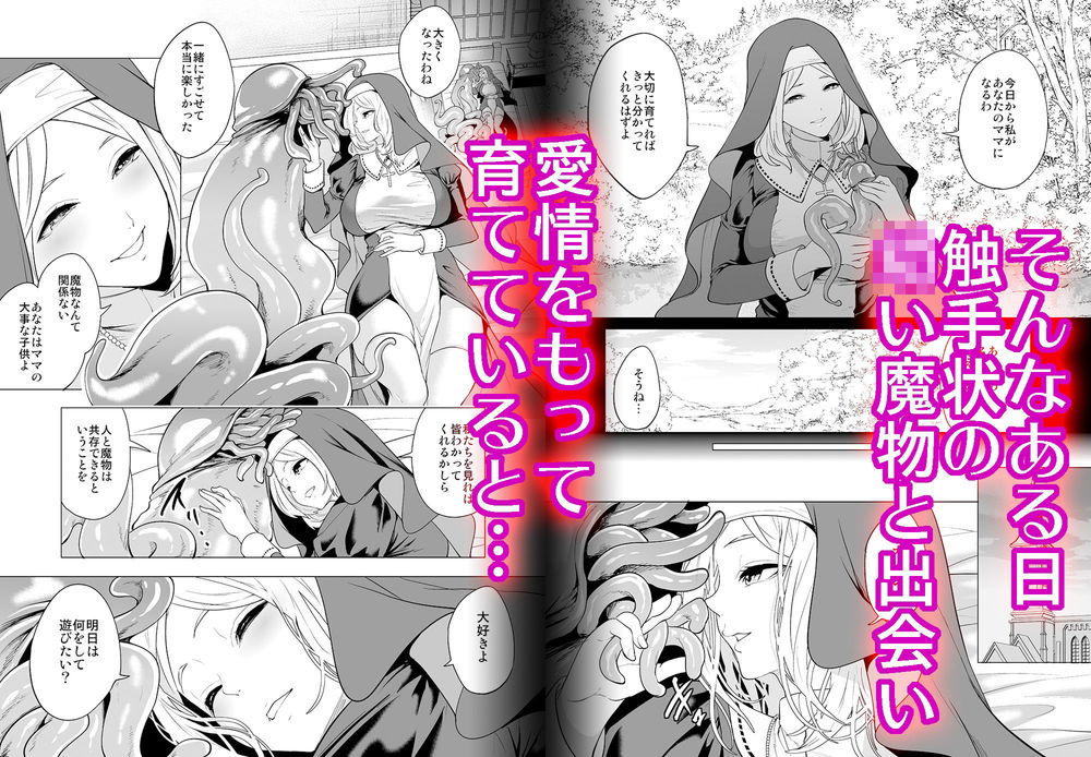 無料エロ漫画 【ボテ腹シスターエロ漫画】魔物との共生を説くシスターさんは触手型の魔物に襲われ孕まされる【育てた触手に孕まされたシスターの末路／宮原歩】 FANZA