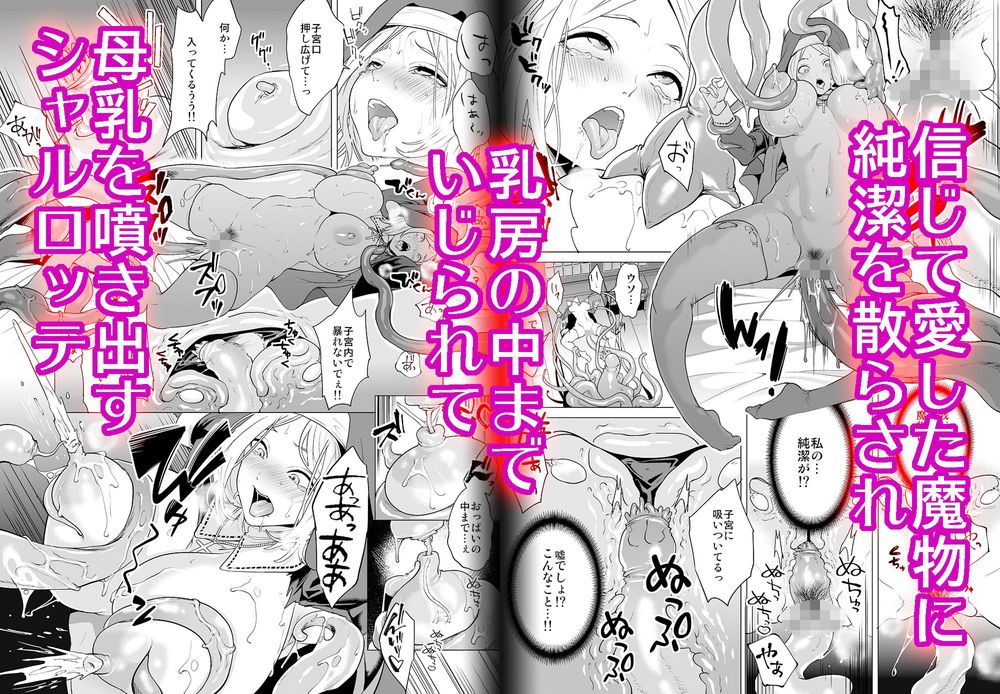 無料エロ漫画 【ボテ腹シスターエロ漫画】魔物との共生を説くシスターさんは触手型の魔物に襲われ孕まされる【育てた触手に孕まされたシスターの末路／宮原歩】 FANZA