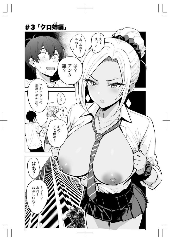無料エロ漫画 【ギャル逆レイプエロ漫画】いきなり部屋にやってきた初対面の黒ギャルJK！有無を言わさず逆レイプ生ハメセックス開始！？【ギャルとめっちゃ生ハメ中出しえっちするハナシ ＃03／坂本商店】 FANZA